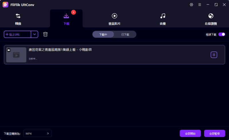 小鴨影音下載中