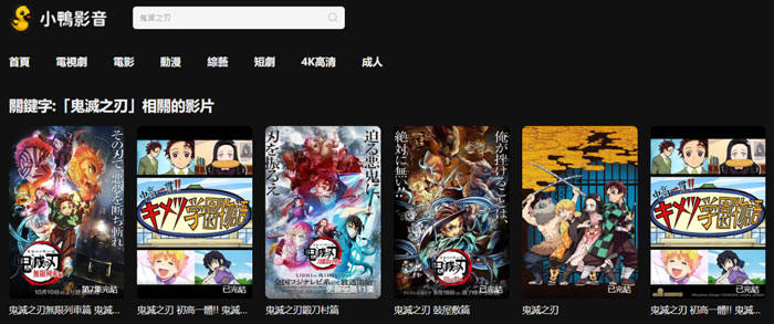 熱門小鴨影音推薦