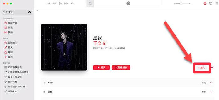 Apple Music APP直接下載音樂