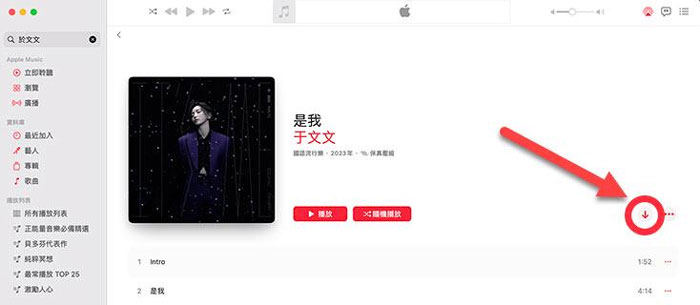 Apple Music APP直接下載音樂
