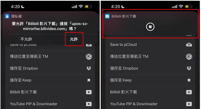 bilibili 影片下載捷徑