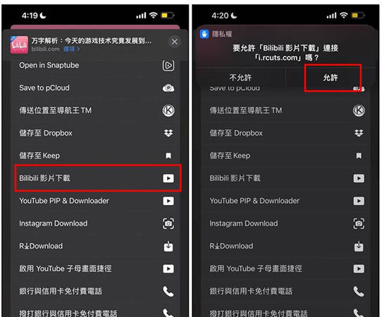 bilibili 影片下載捷徑