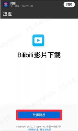 bilibili 影片下載捷徑