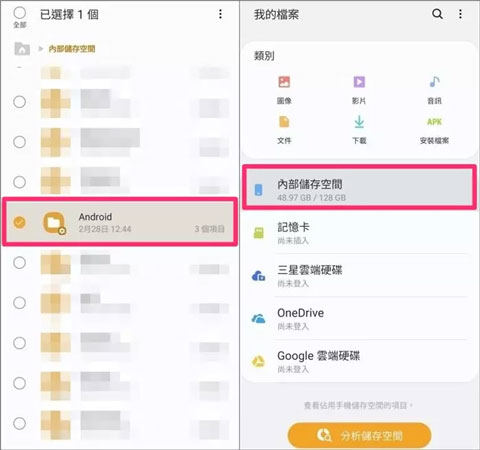 透過Android「檔案管理」