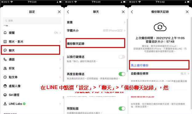 檢查LINE聊天紀錄備份