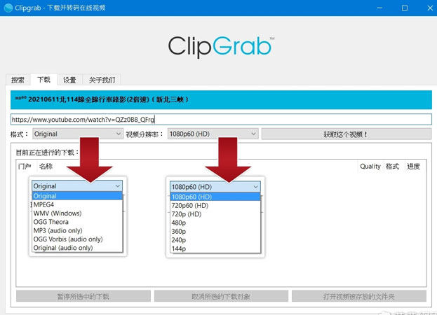 使用ClipGrab
