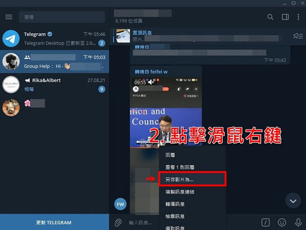 電腦下載Telegram 影片