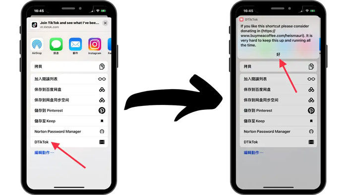 iOS捷徑下載抖音影片