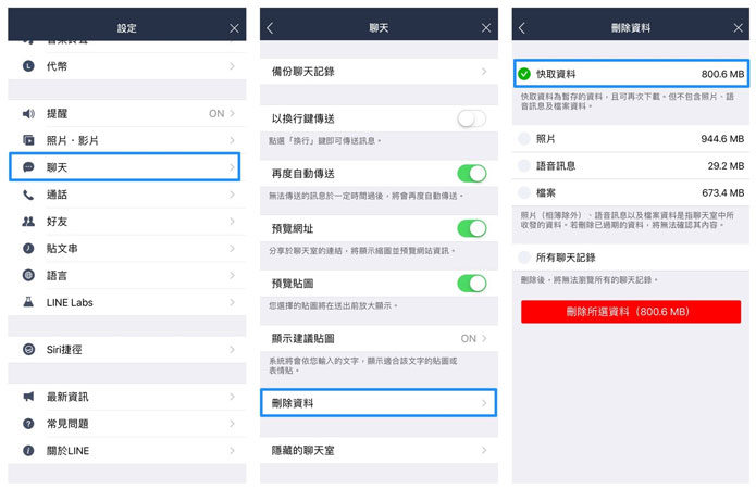 清除LINE快取或重新安裝