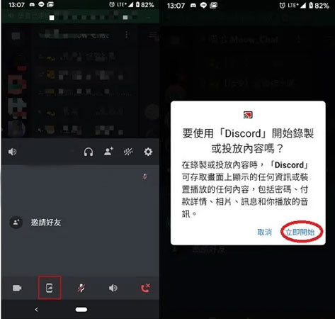 Discord 直播 Netflix教學