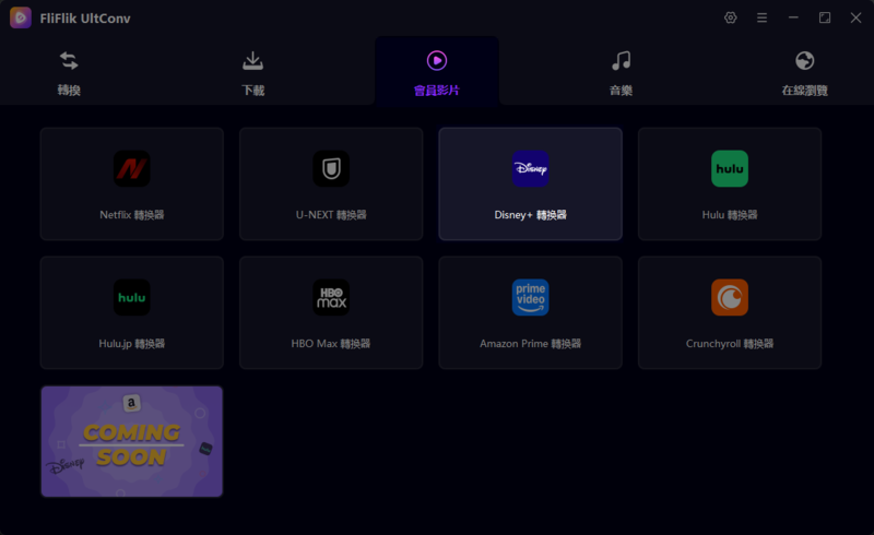 打開Disney+轉換器