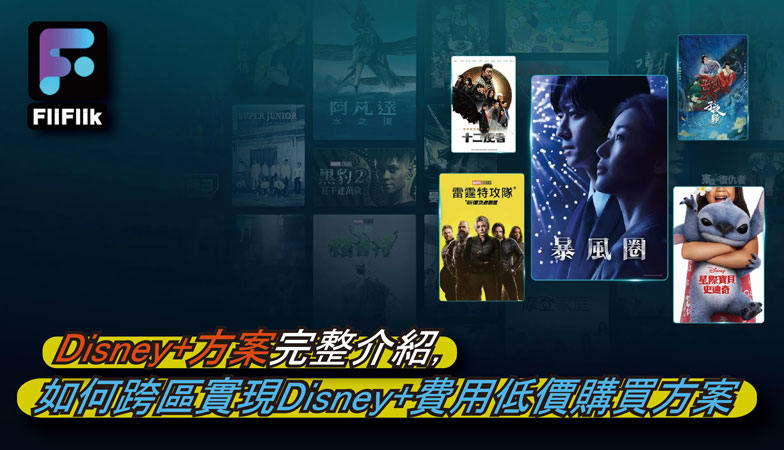 Disney+方案