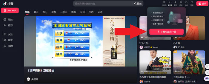 官網下載抖音短劇