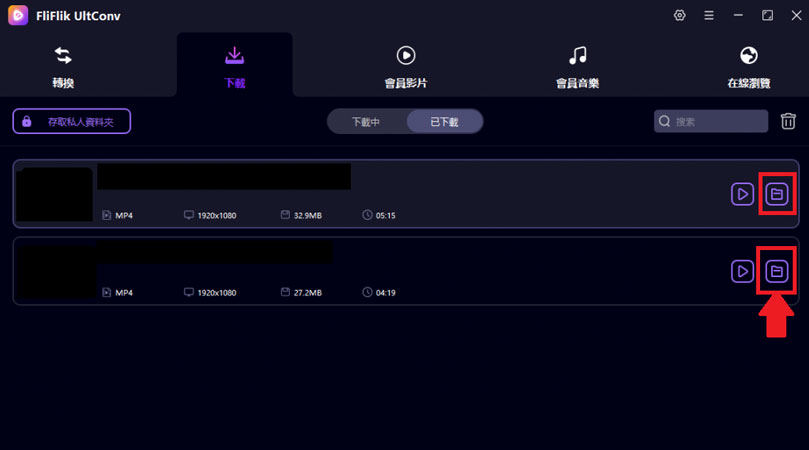 使用FliFlik UltConv下載