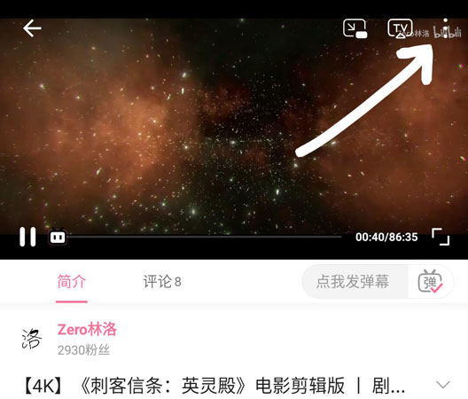 直接B站内儲存下載影片