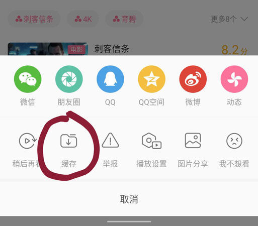 直接B站内儲存下載影片