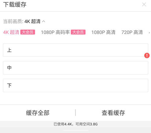 直接B站内儲存下載影片