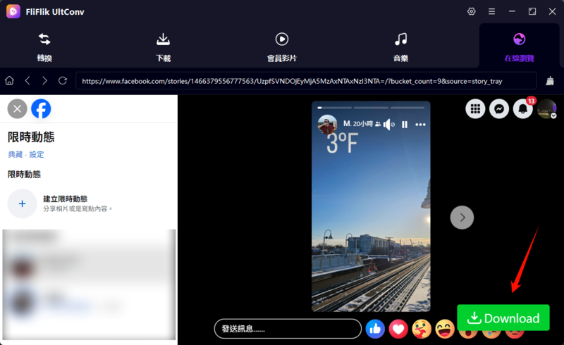 下載fb限時影片