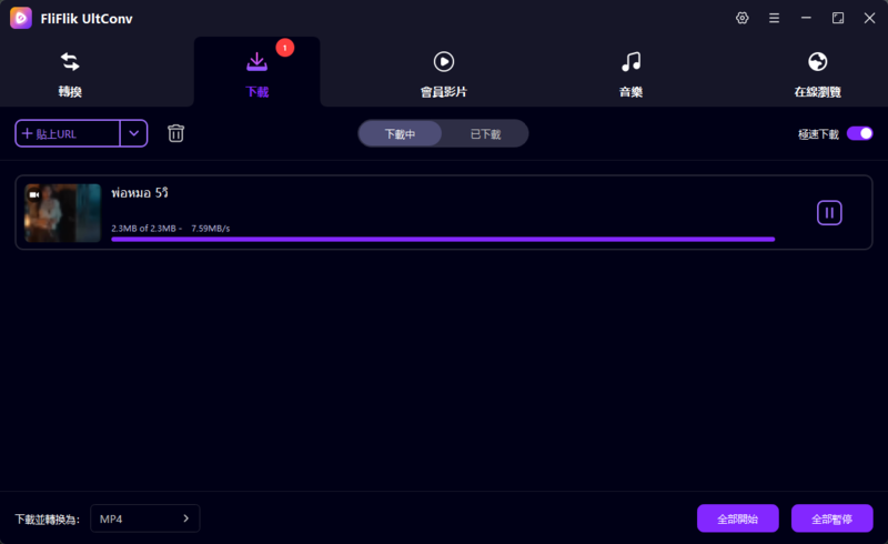 fb限時影片下載中