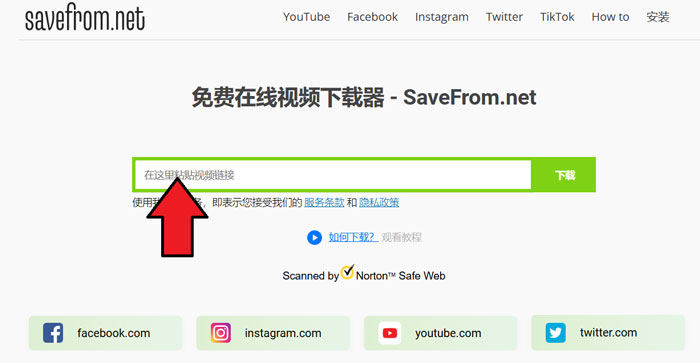 使用FB影片下載線上網站