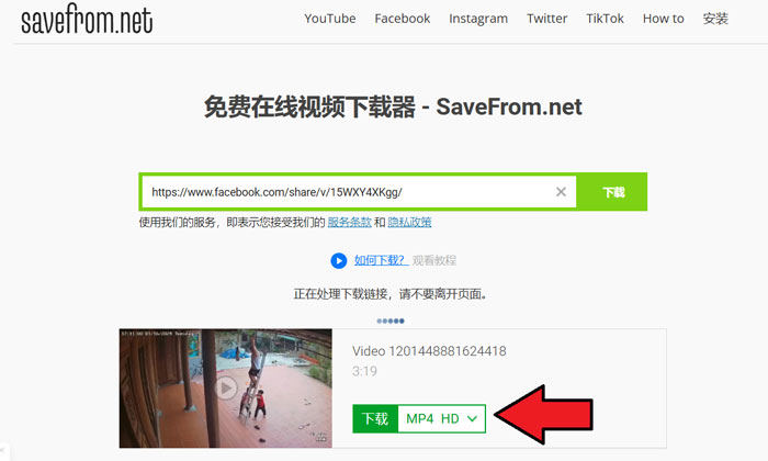 使用FB影片下載線上網站
