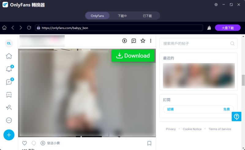 下載Onlyfans影片