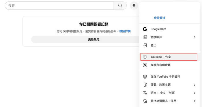 YouTube 工作室字幕下載