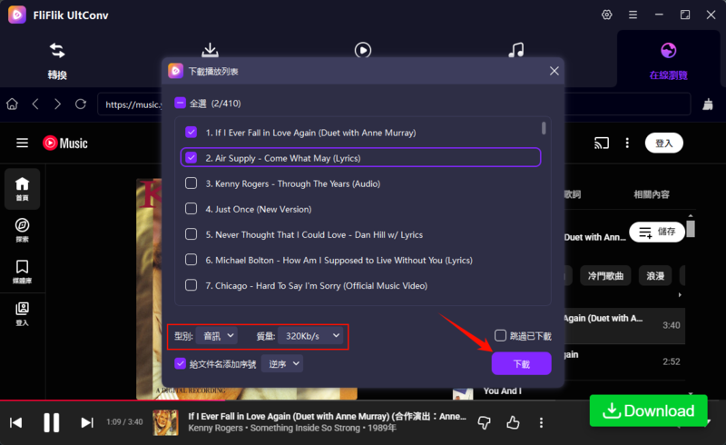 下載YouTube音樂列表