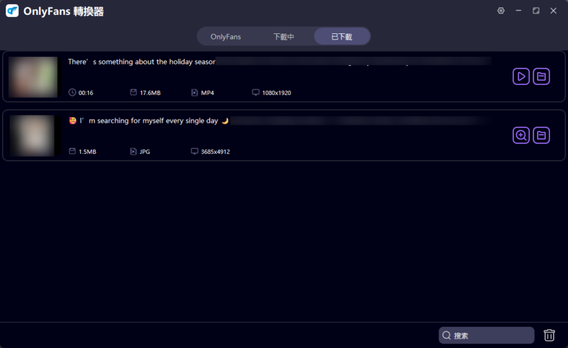 Onlyfans影片下載完成