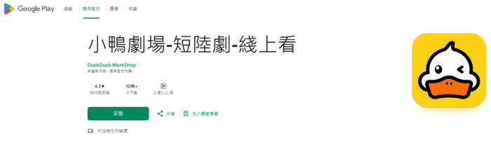 小鴨劇場APP
