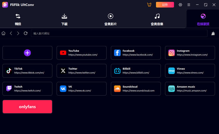開啟FliFlik UltConv程式