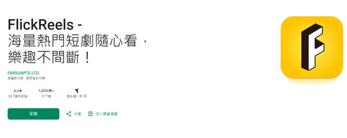 FlickReels Android