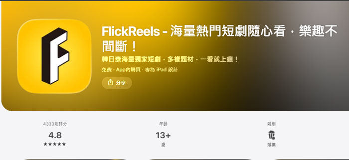 FlickReels iOS