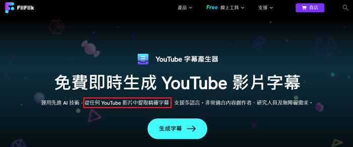 YouTube字幕下載軟體