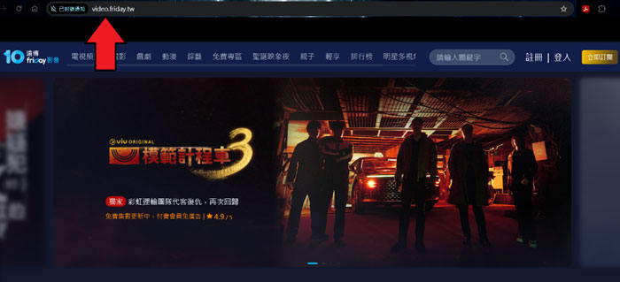 friday 影音線上看