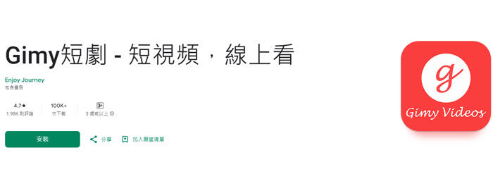 Android下載Gimy APP