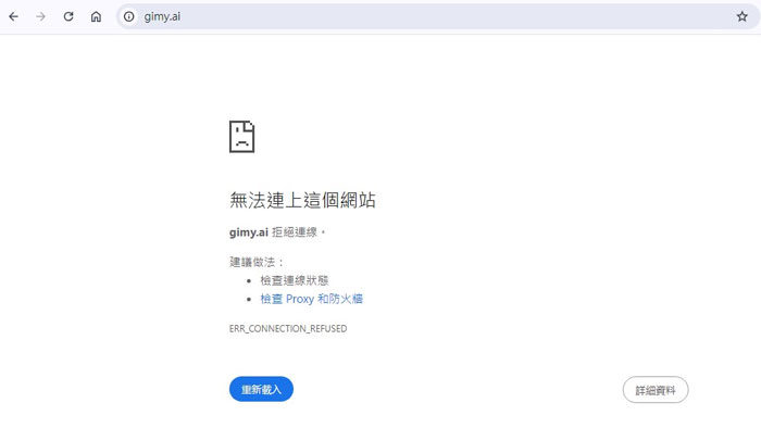 Gimy劇迷無法播放原因
