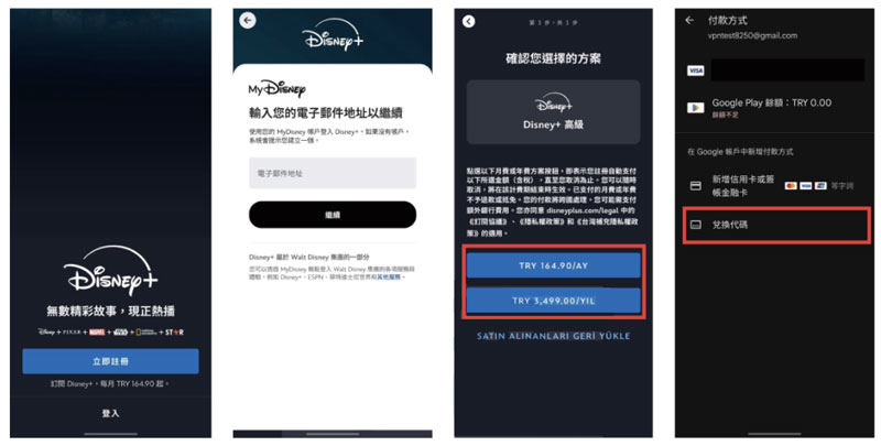 Disney+跨區購買