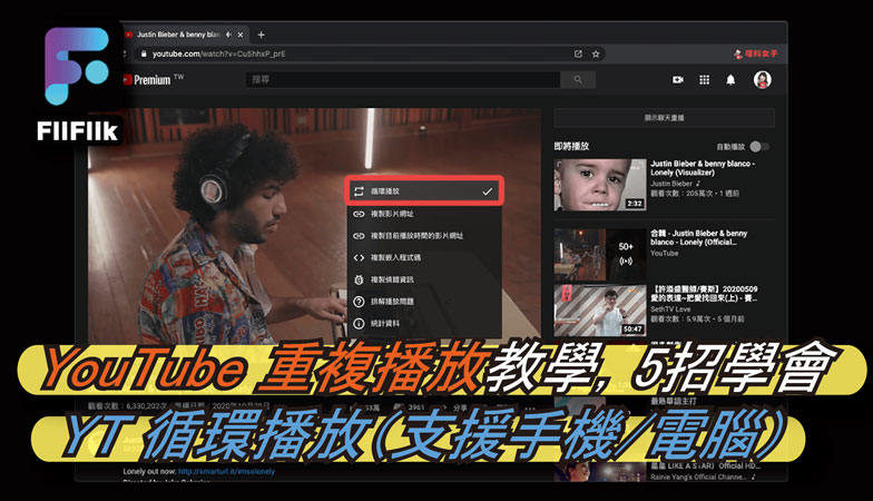 YouTube 重複播放