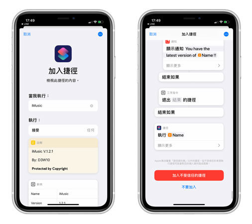 iOS捷徑下載Apple Music音樂
