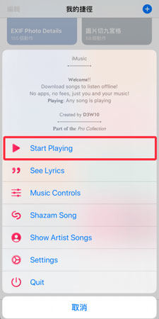 iOS捷徑下載Apple Music音樂