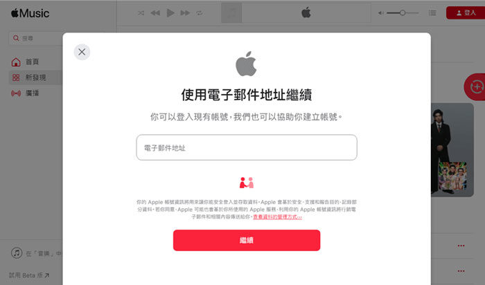 透過iTunes下載Apple Music音樂