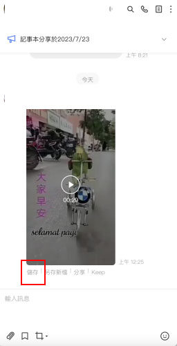 透過 LINE 聊天室下載