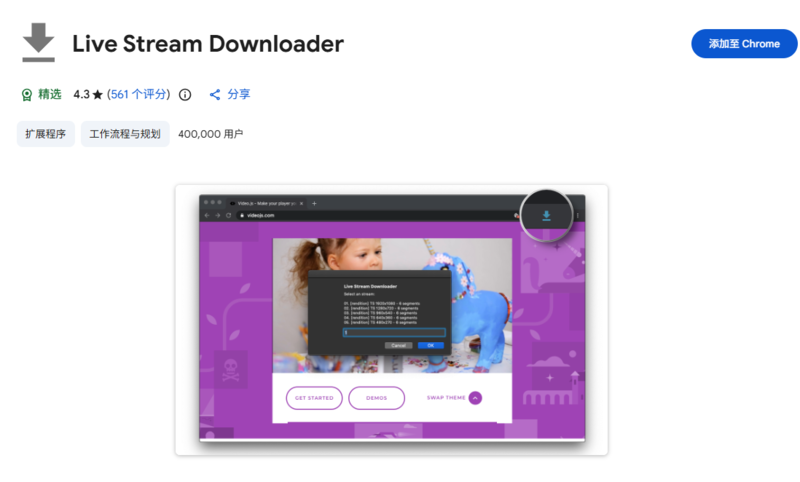 添加Live Stream Downloader到瀏覽器