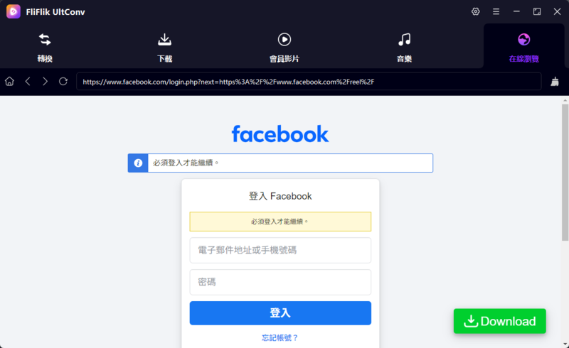 登錄Facebook