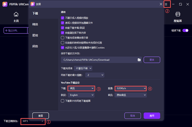 設置mp3音質