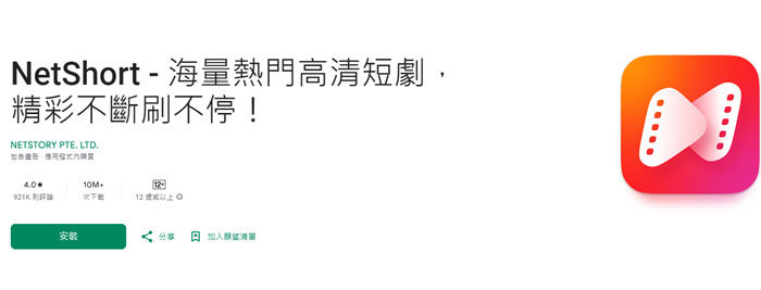 Android 版 NetShort