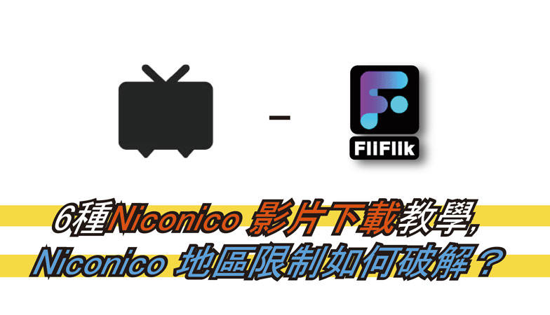 Niconico 影片下載