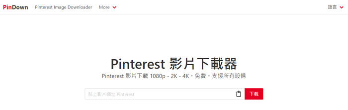 使用PinDown下載
