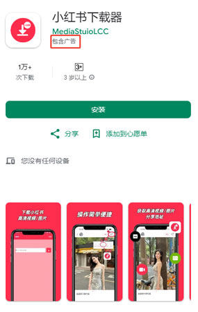 使用小紅書無水印影片下載APP下載